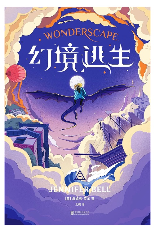 幻境逃生