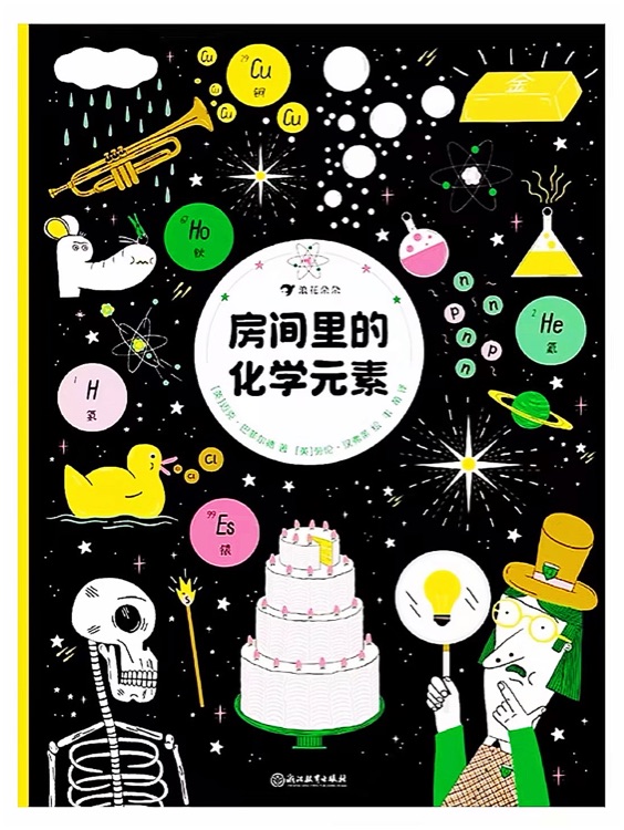 房間里的化學(xué)元素