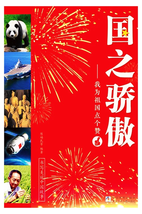 國(guó)之驕傲: 我為祖國(guó)點(diǎn)個(gè)贊