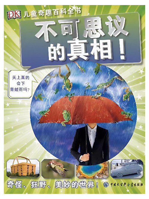 DK兒童奇趣百科全書 不可思議的真相!