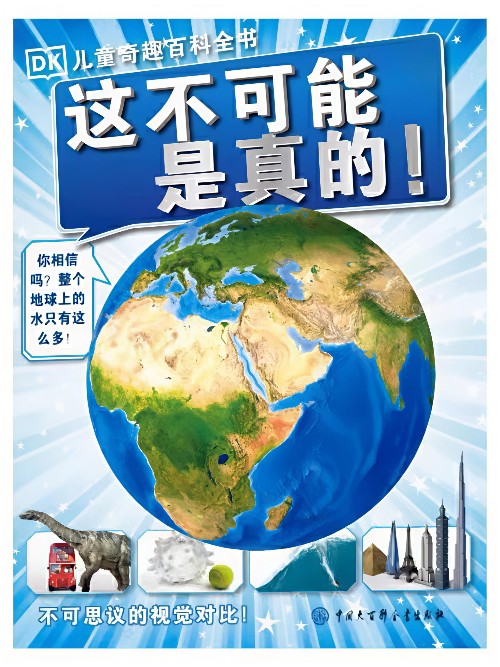 DK儿童奇趣百科全书 这不可能是真的!