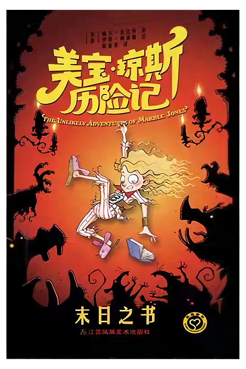 美寶·瓊斯歷險記: 末日之書
