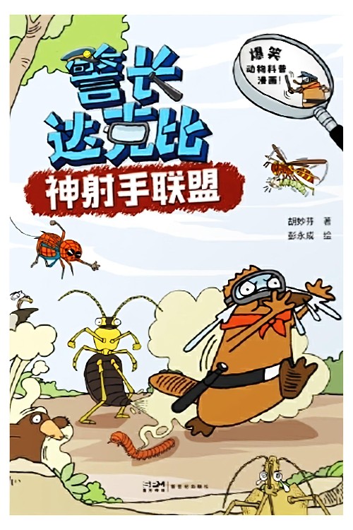警長(zhǎng)達(dá)克比: 神射手聯(lián)盟