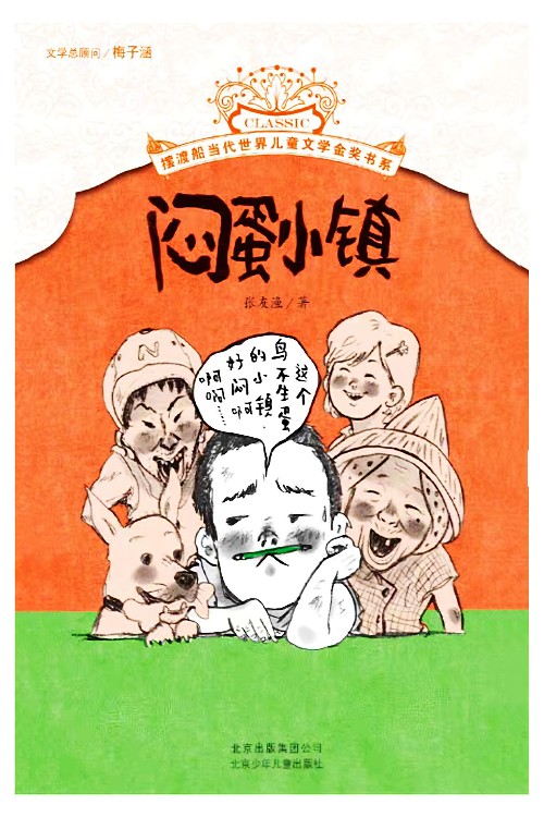 悶蛋小鎮(zhèn)