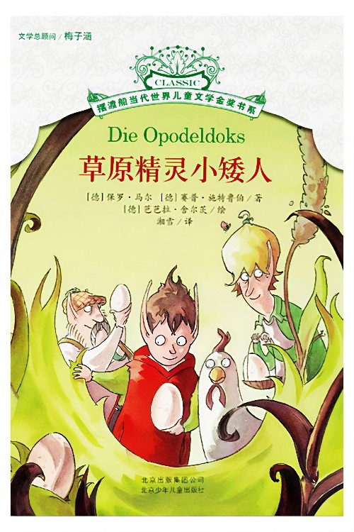 稻草人和他的仆人