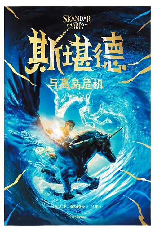 #2  斯堪德与离岛危机