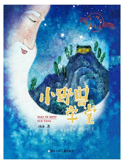 小野獸學(xué)堂