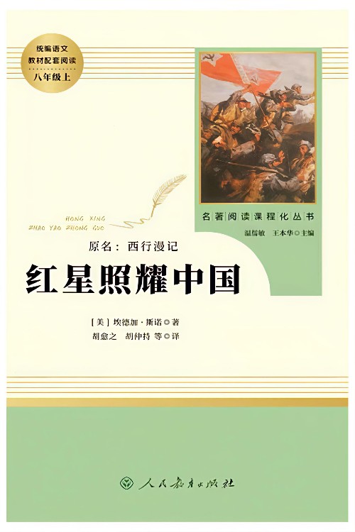 紅星照耀中國(guó)