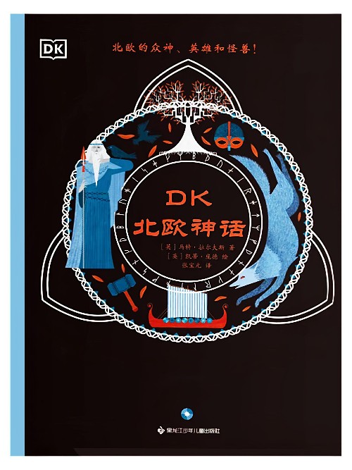 DK 北歐神話