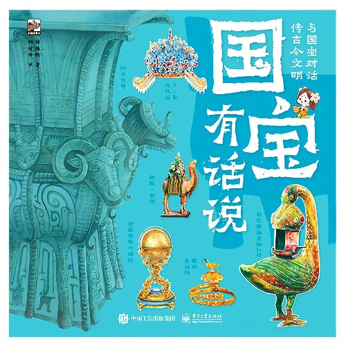 國寶有話說(全4冊)