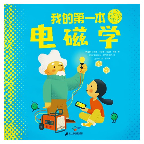 我的第一本電磁學(xué)