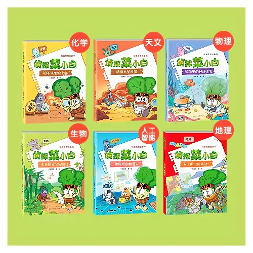 偵探菜小白 (第一輯6冊(cè))
