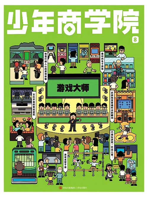 少年商學院202508: 游戲大師