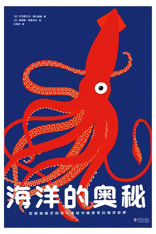 海洋的奥秘