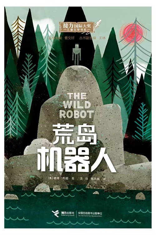 荒岛机器人