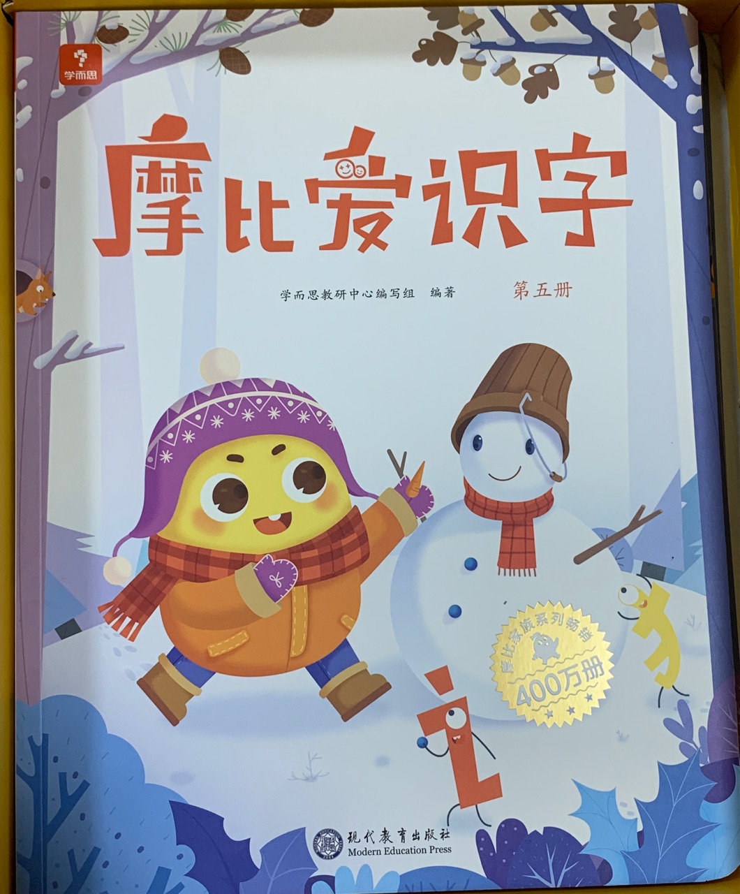 摩比愛識字第五冊