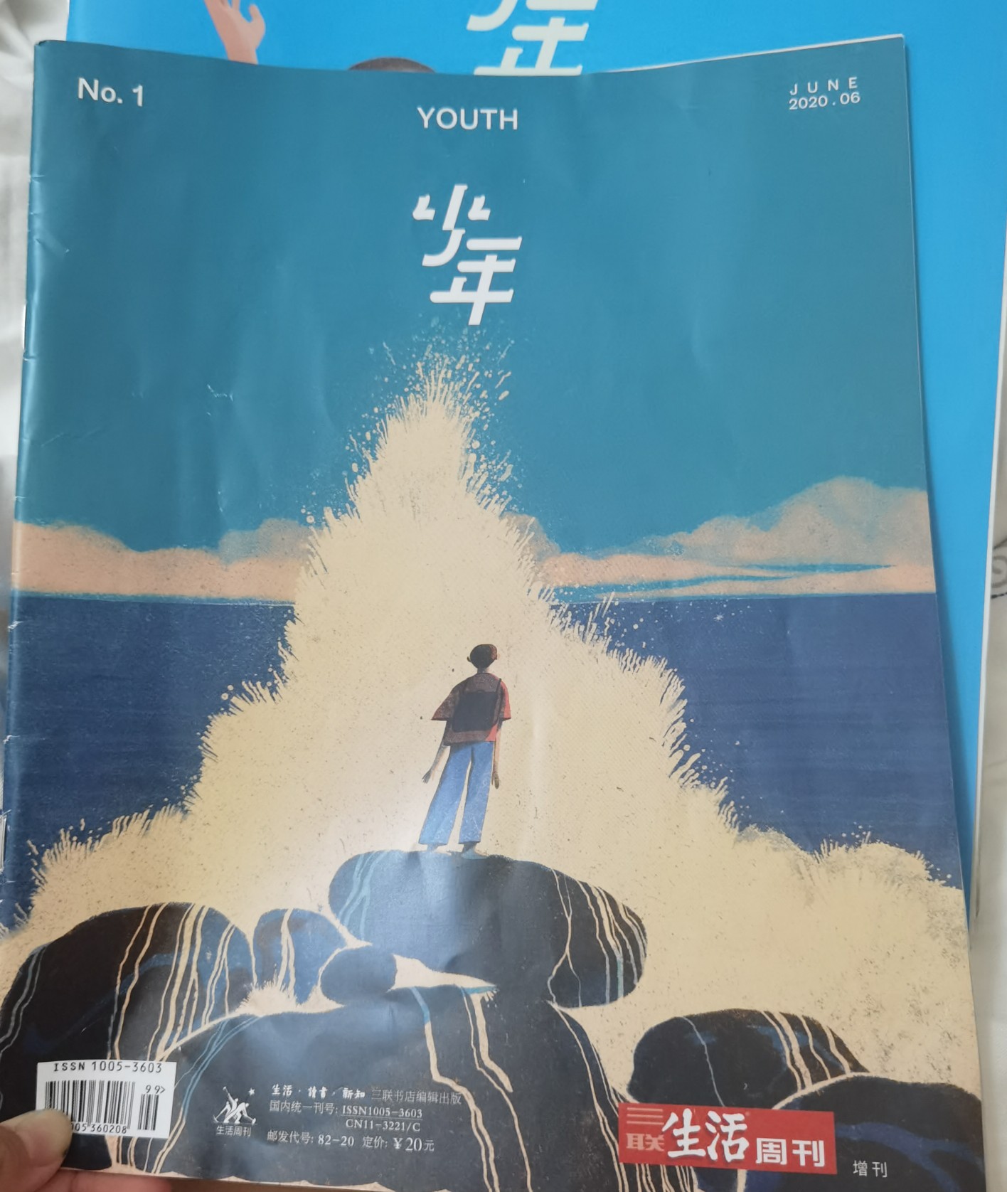 三聯(lián)生活周刊副刊《少年》第一刊2020.6