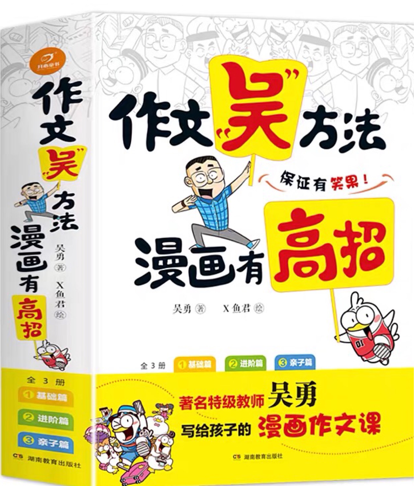 作文吳方法 漫畫有高招全3冊(cè)