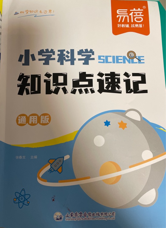 小學科學知識點速記