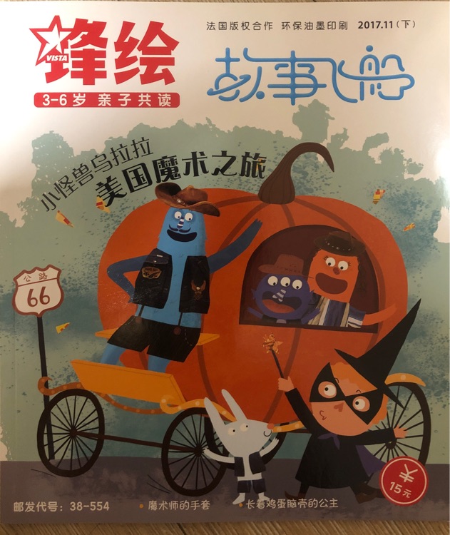 锋绘故事飞船 美国魔术之旅
