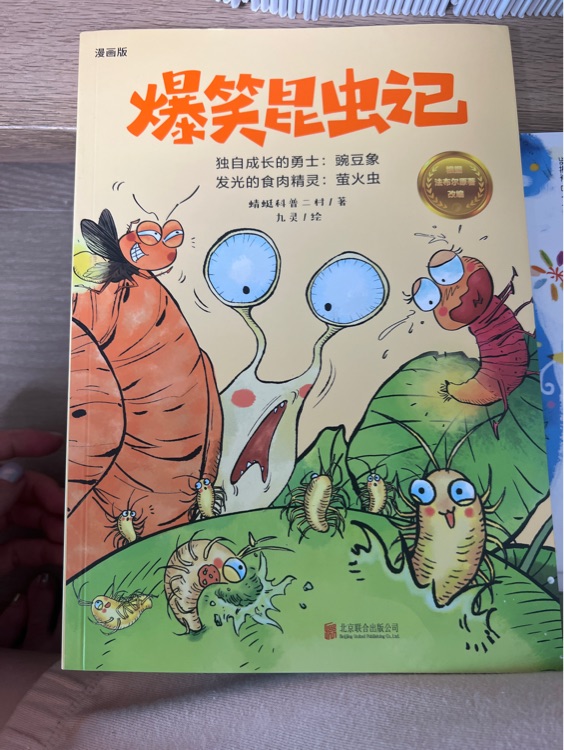 爆笑昆蟲記