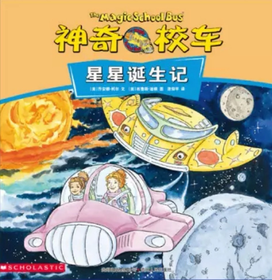 神奇校車·動(dòng)畫(huà)版: 星星誕生記