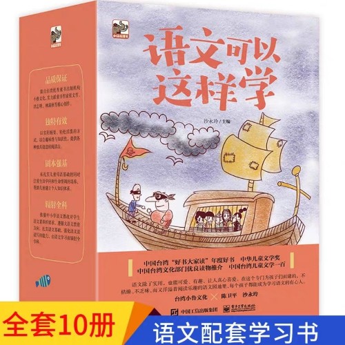 語文可以這樣學(xué)(全10冊(cè))