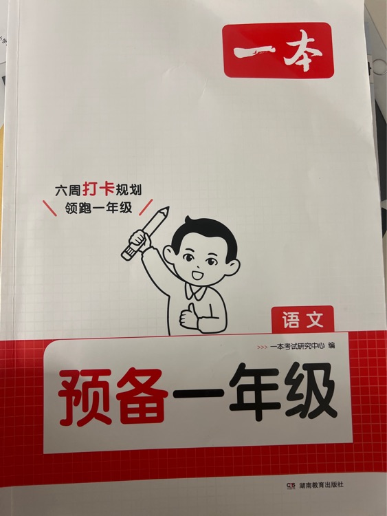 一本(語文)