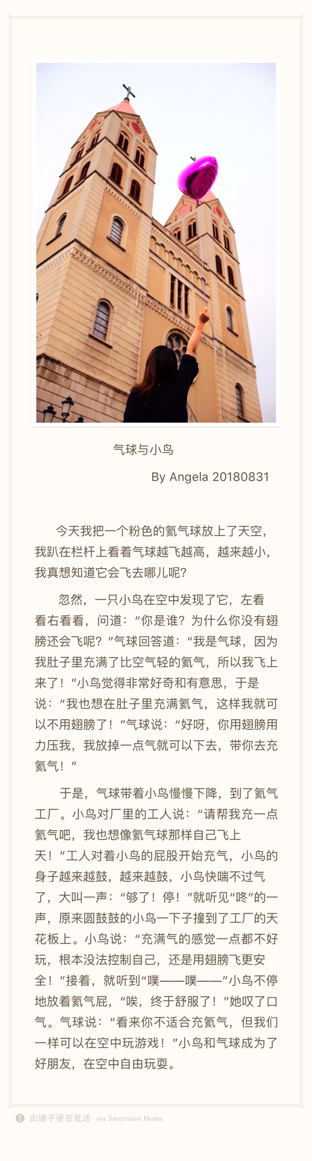 氣球與小鳥