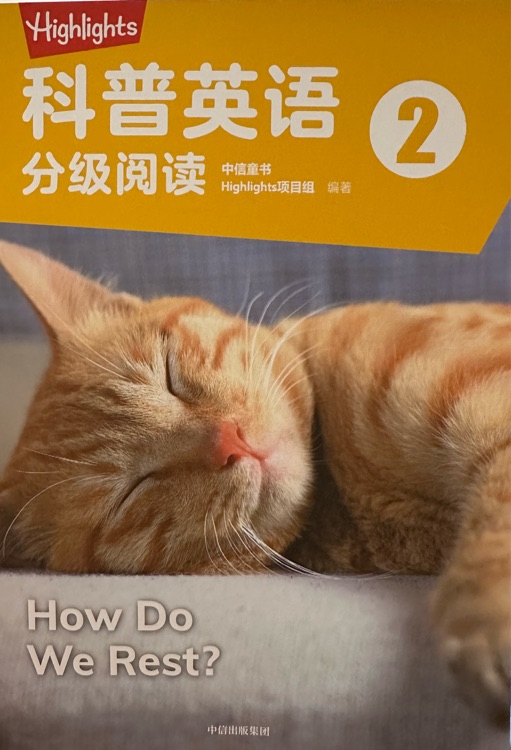 highlights科普英語(yǔ)分級(jí)閱讀2 How do we rest