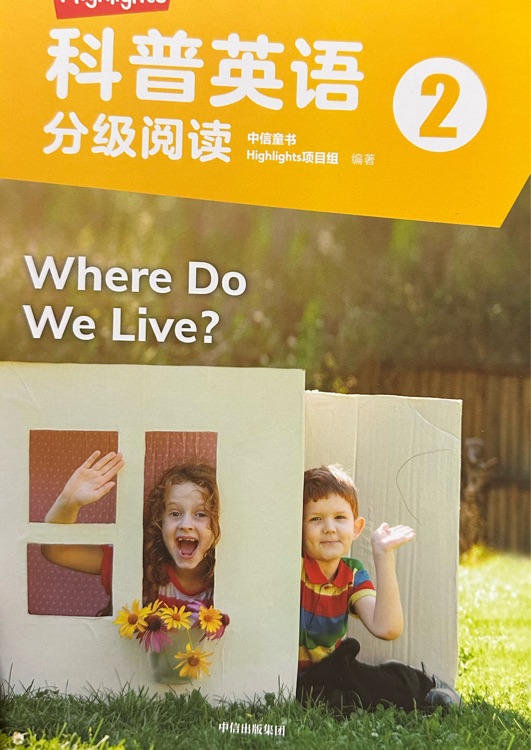 highlights科普英語分級閱讀2 where do we live