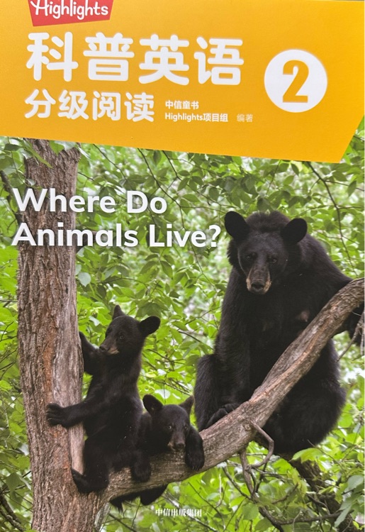 highlights 科普英語分級閱讀2 where do animals live