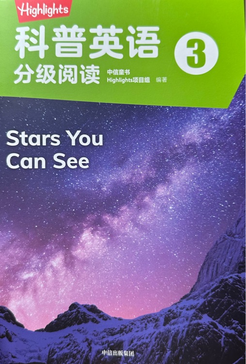 highlights科普英語分級閱讀3 Stars you can see