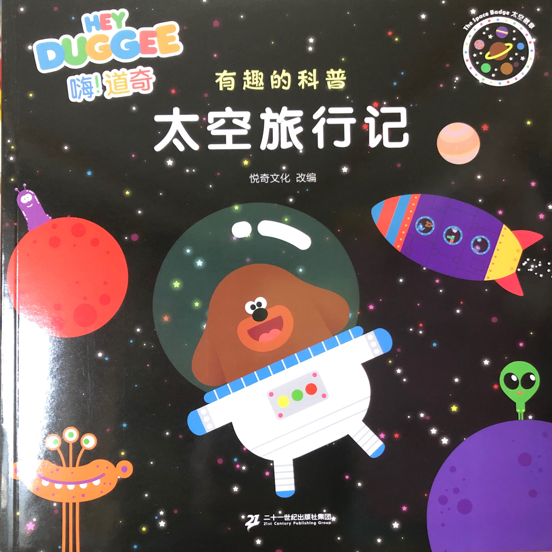 嗨! 道奇3 太空旅行記