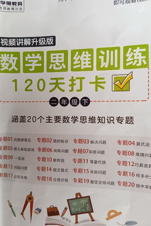 數(shù)學思維訓練120天打卡