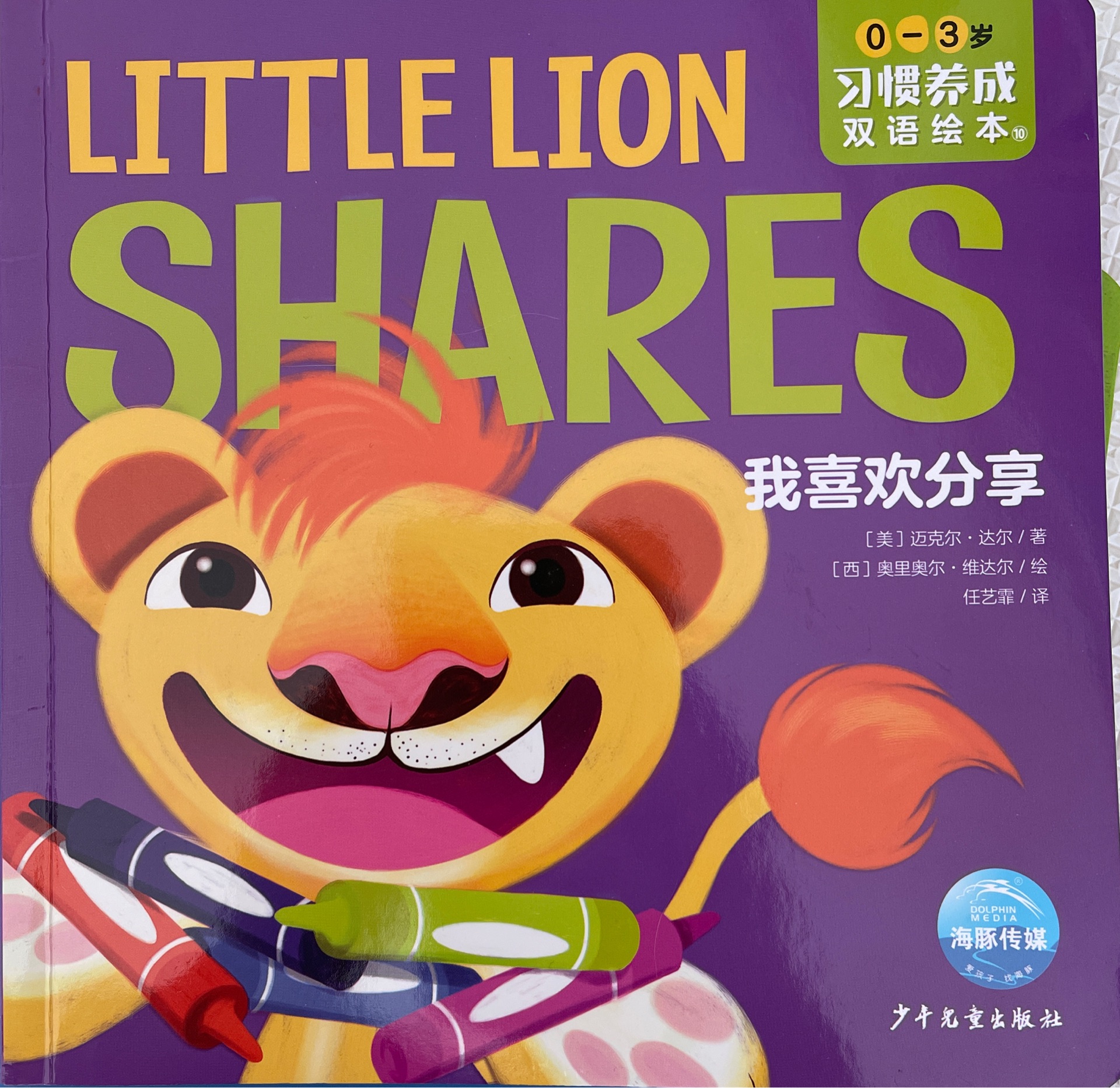 Little Lion Shares