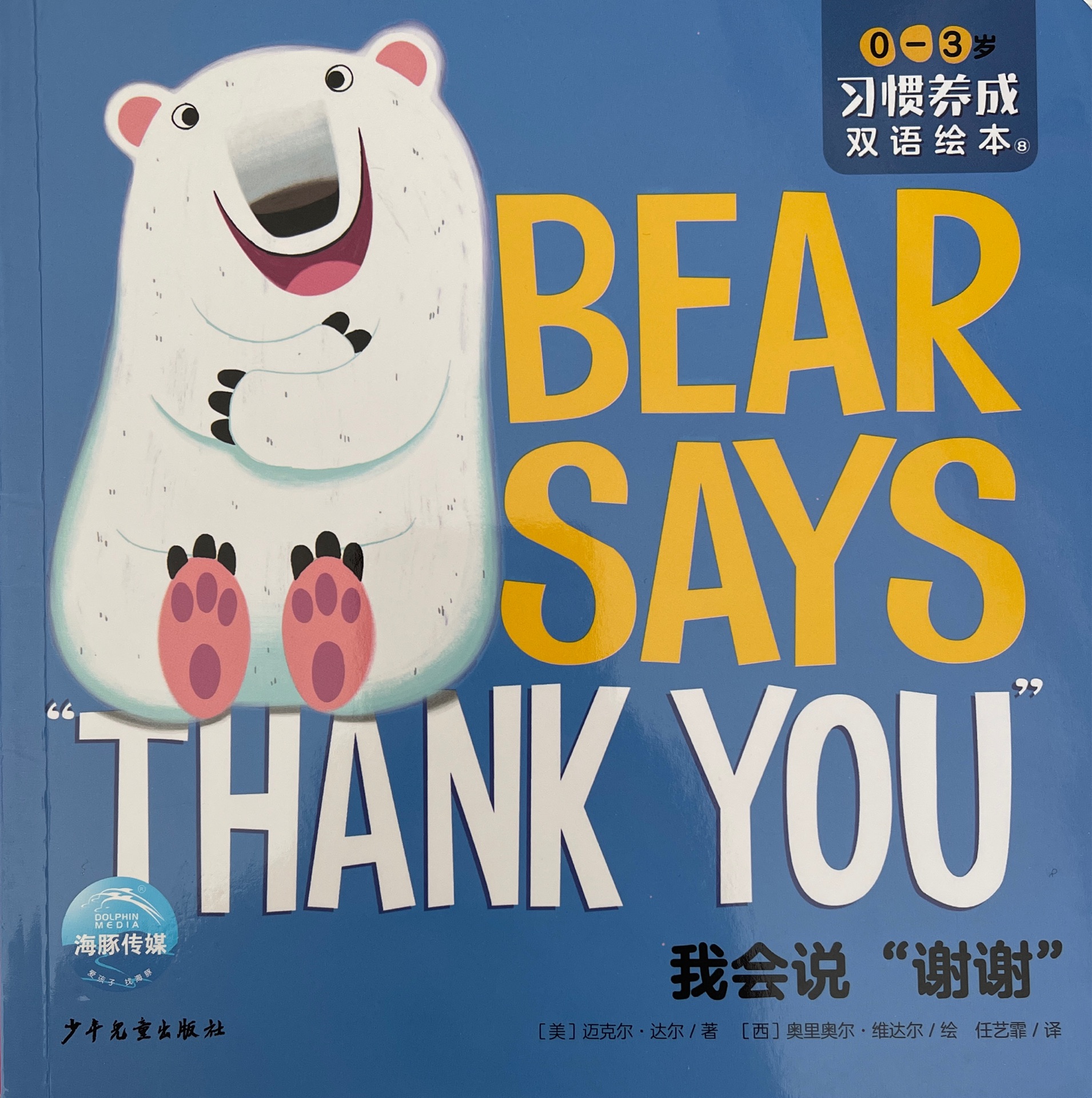 Bear Says Thank You