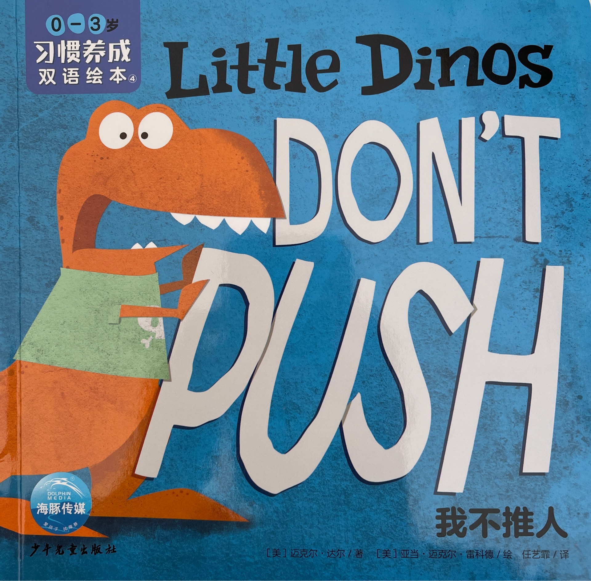 Little Dinos Don't Push