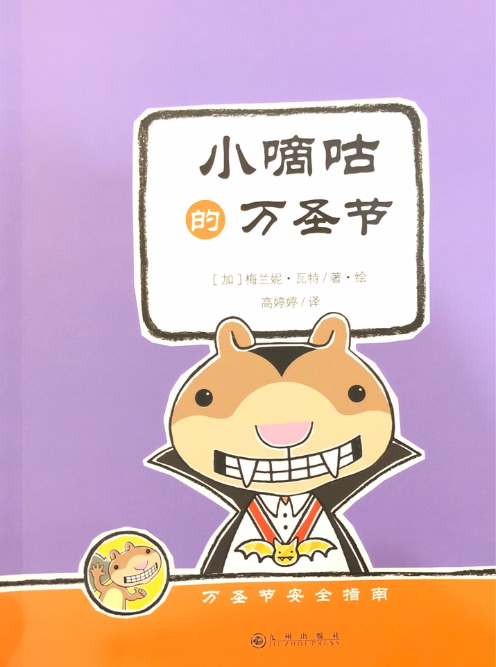 小嘀咕的萬圣節(jié)