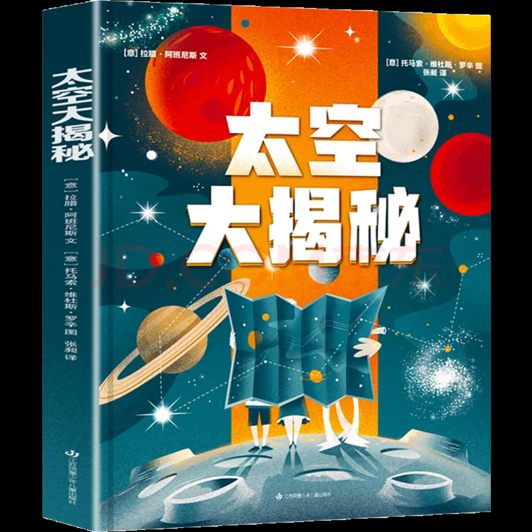 太空大揭秘 科學(xué)大探索書(shū)系