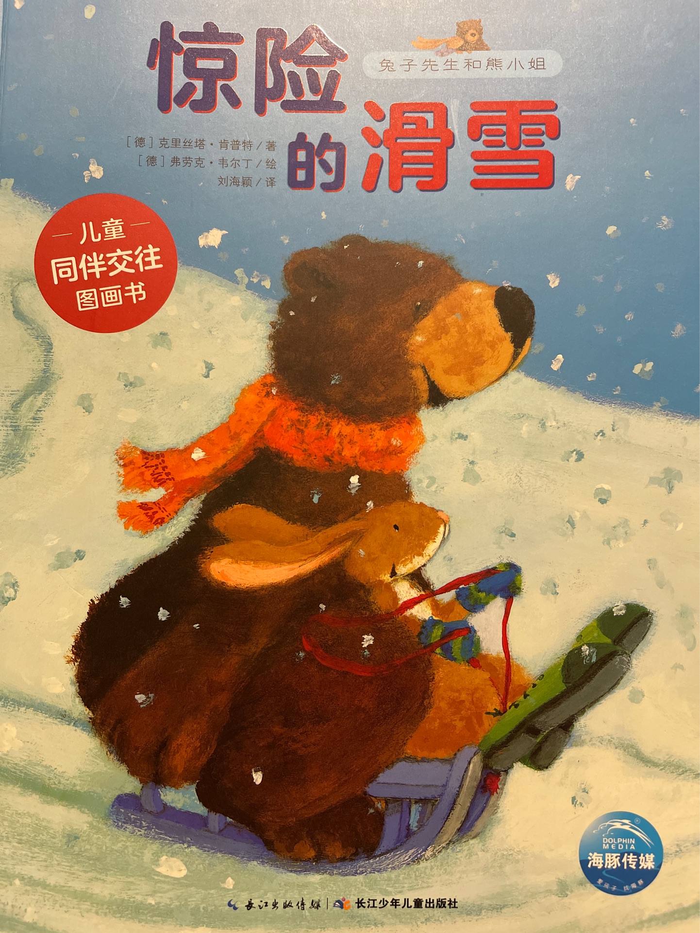 驚險的滑雪