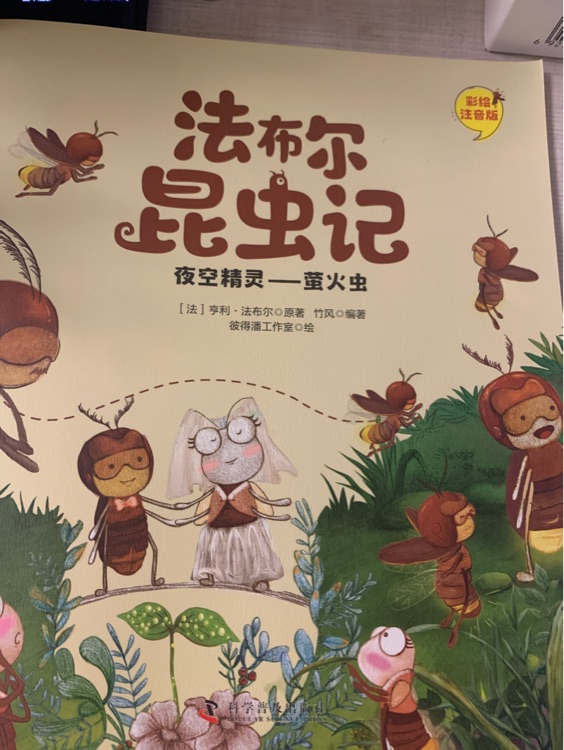 法布爾昆蟲記夜空精靈螢火蟲