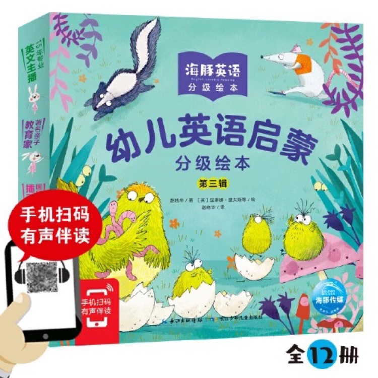 幼兒英語啟蒙分級繪本第三輯（12冊）