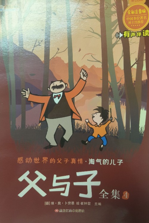 父與子全集4