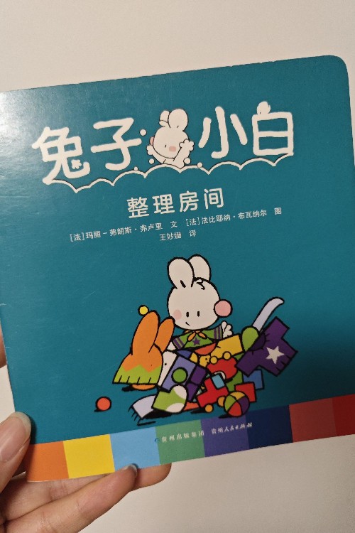 兔子小白整理房間
