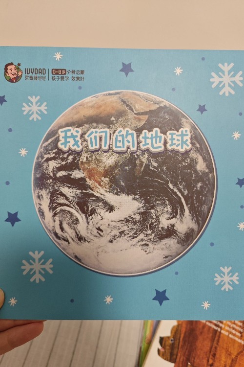 我們的地球