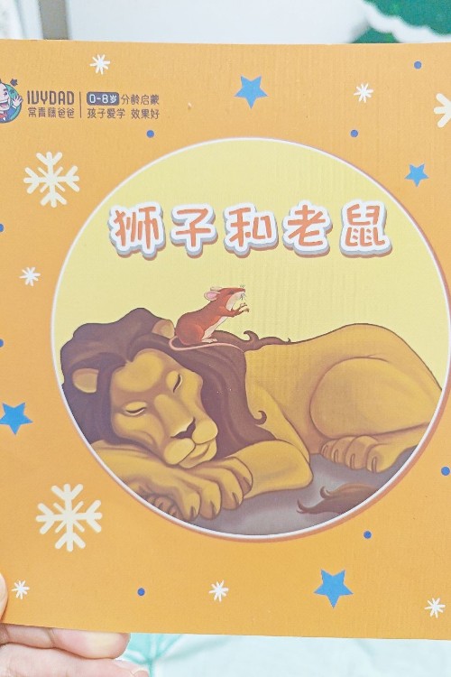 獅子和老鼠