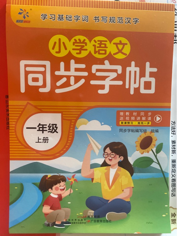 小學(xué)語(yǔ)文同步字帖