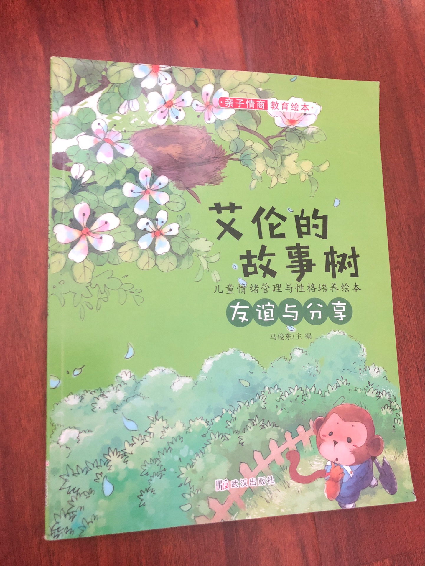 艾倫的故事書