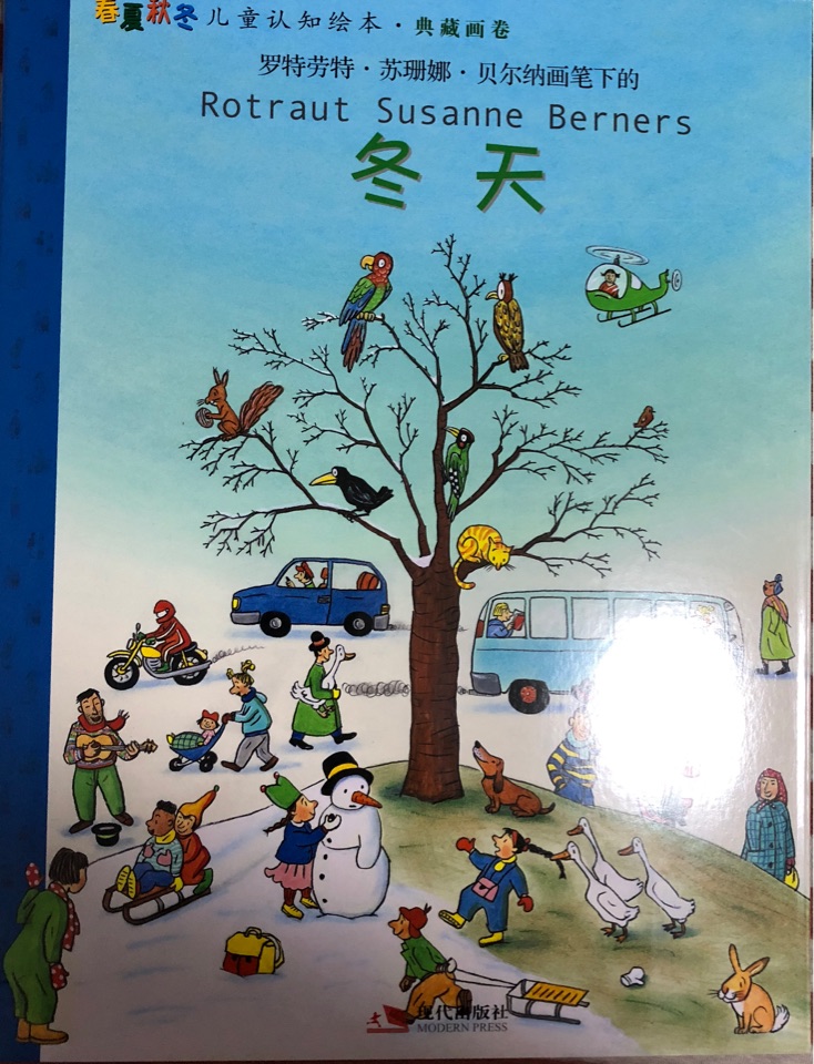 春夏秋冬 冬天